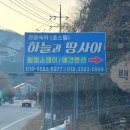하늘과땅사이힐링스테이 이미지