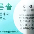 푸른솔공인중개사사무소 이미지