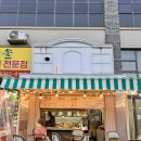 삼뱅이길 이미지