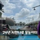 시천가람터화장실(남) | 시천나루 물놀이터 주차 복장 준비물 총 정리 2024년