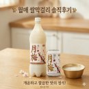 월매 | 월매 쌀막걸리 편의점 숨은 강자! 솔직 후기와 완벽한 안주 페어링 4대장 🍶
