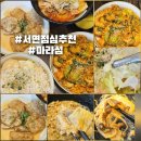 마라섬 | 서면마라탕맛집 마라섬 로제마라샹궈까지 완벽했던 후기