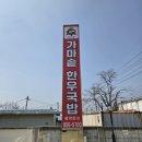 정암골 가마솥 한우 국밥 | 경산 하양읍맛집 정암골가마솥한우국밥