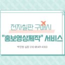 (주)승원기업 | 승원전자 전자칠판! 홍보영상제작 무료서비스! 특별한 혜택!