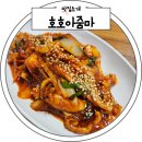 호호낙지 | 태안 안면도 모항항 만리포해수욕장 근처 굴보쌈 낙지볶음 맛집 호호아줌마