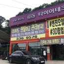 타이어테크 용인점 이미지