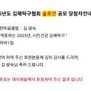 2025년 김해탁구협회 슬로건 당첨 이미지