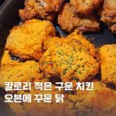 창원치킨맛집 단체회식 오꾸닭 창원대점 또간집 후기