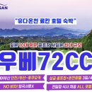 72골프 이미지
