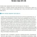 전북대학교 홈페이지 32만명 개인정보 유출사고 발생 이미지