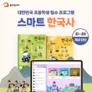 생생초등한국사2 이미지