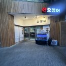 물도리 | 대구달서구맛집 죽전네거리맛집 산오징어맛집 금찡어