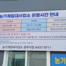 농기계 임대사업소 중부지점 이미지