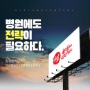 정형외과마케팅대행 어떤 관리가 이루어지는가?