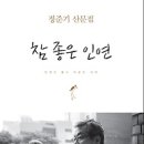 참좋은인연 - 북구 천곡동 | 참좋은인연