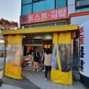 모닝김밥&토스트 이미지