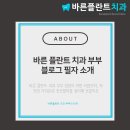 바른부부치과의원 이미지