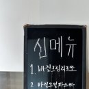 UR(의정부시)-[오목로]-하-25 | 의정부 맛집 | 1인 오너 셰프가 운영하는 가성비 맛집 :: 밀락