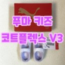 제인코트 - 남양주시 늘을2로 27 | 두돌아기 여름운동화 추천👟푸마 메리제인/푸마 V3 코트플렉스 착용 후기, 착샷