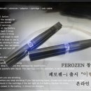 페로젠(전자담배) 세계일보
