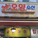 하남수산물전통시장 | 하남 수산물시장 - 오양수산 홍게 구입 후기