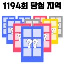 지에스(GS)25 울산울주대복점 | 로또 1194회 2등 당첨 지역 및 2등 당첨 판매점