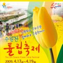 수원천 튤립축제(10.04.16 ~ 04.18 ) 이미지