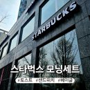 위례성대로102(스타벅스앞) | 스타벅스 올림픽공원남문 오전 7시 오픈 10시30분까지 모닝세트로 브런치 즐기기 주차정보