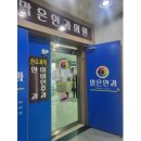 맑은안과의원 이미지