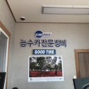 능수카전문정비