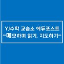 와이제이에듀