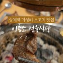 이층소정육식당 이미지