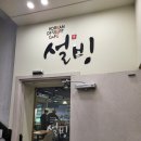대구설빙