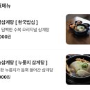 수복삼계탕 둔산점 | 대전 둔산동 맛집, 수복삼계탕