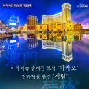 마카오 - 충주시 탄금대로 23 | 마카오