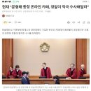 경찰, 음란물 공유 헌재소장 동창 카페 수사 착수… 학부모 단체는 ‘고발’ 이미지