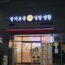 슬기로운분식생활