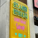 빈티지82 이미지