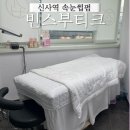신사역 속눈썹 빈스부티크 속눈썹펌 솔직후기