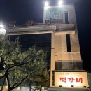 푸른지대떡갈비 이미지