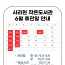 사리현작은도서관 이미지