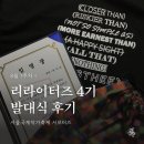 2022 문화예술교육축제 | 2025 서울국제작가축제 리라이터즈(Rewriters) 4기 발대식 후기