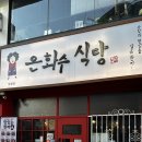 부평식당 이미지