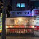 치킨더멤버 - 고양시 일산서구 호수로856번길 66-1 | 치킨더멤버
