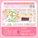 마음인정신건강의학과의원 이미지