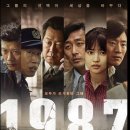 1987 | 영화 1987 및 후기 알려드립니다.