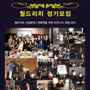 월드리치