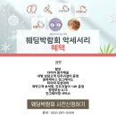 울산본식스냅웨딩박람회