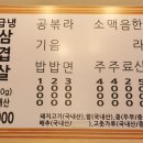 내포냉삼집 이미지