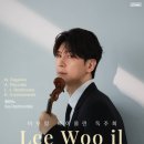 2026/7/11] 이우일 바이올린 독주회 : Spectrum 이미지